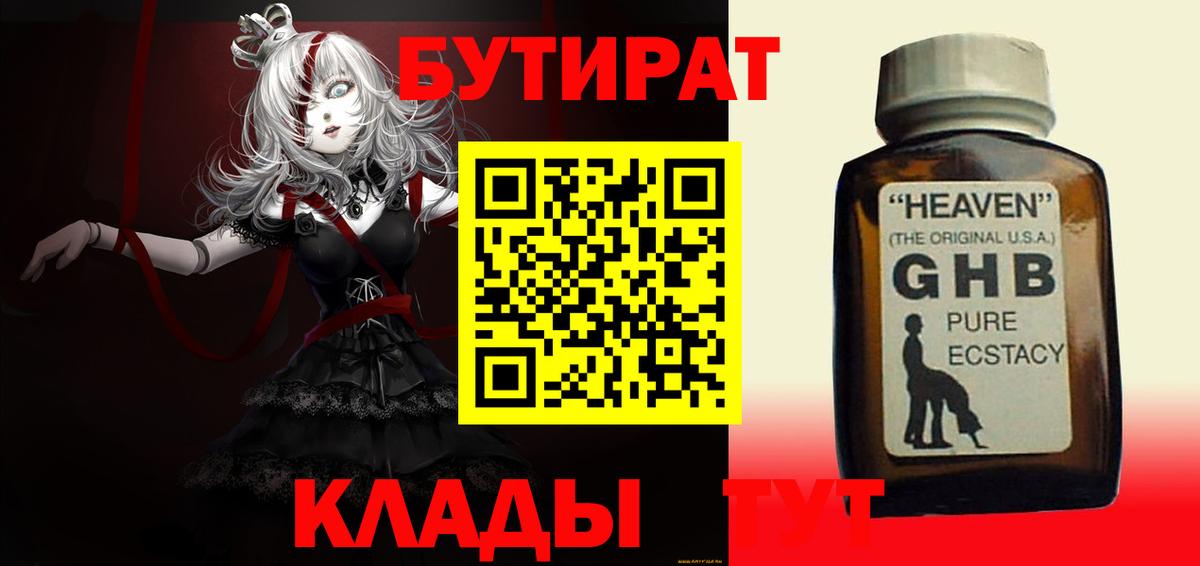 Стерлитамак  БУТИРАТ оксибутират  Вход с VPN 