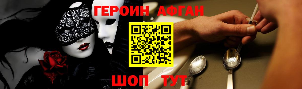 ГЕРОИН Афган Стерлитамак