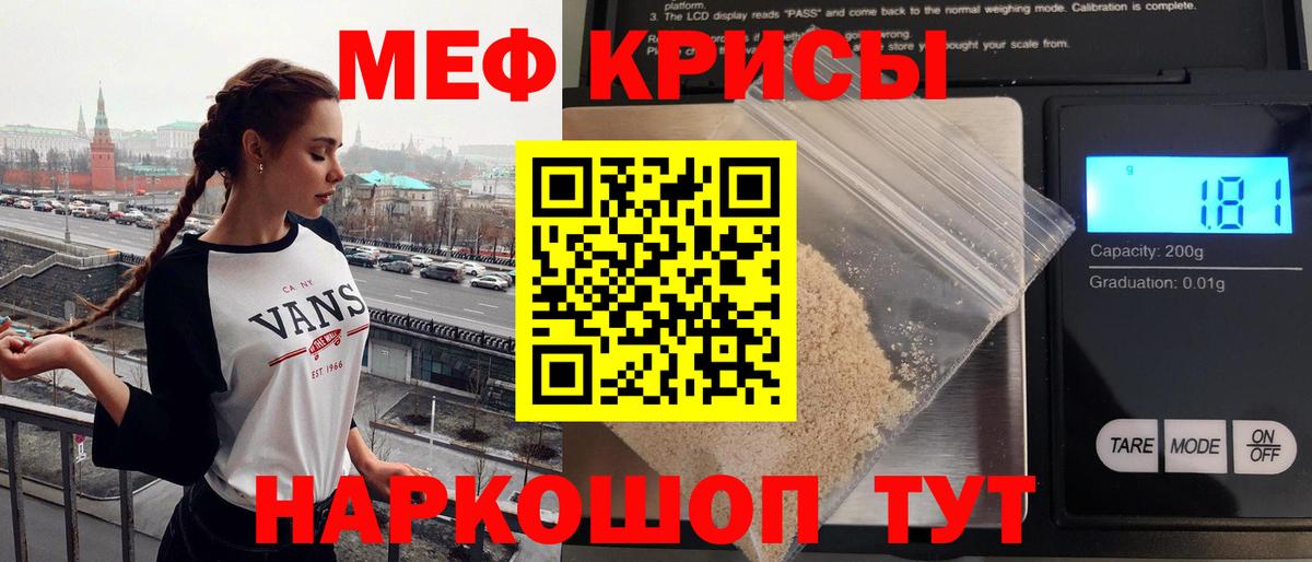 МЯУ-МЯУ кристаллы  Вход с VPN  МЕФ  Стерлитамак  Мефедрон 