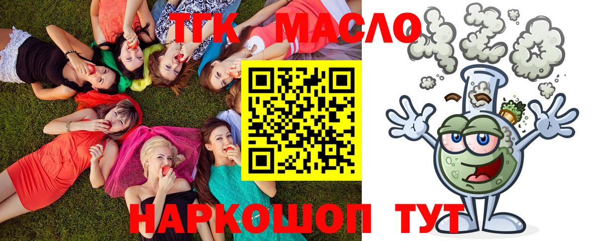 ТГК вейп  ТГК гашишное масло  Вход с VPN  как найти закладки  Стерлитамак 